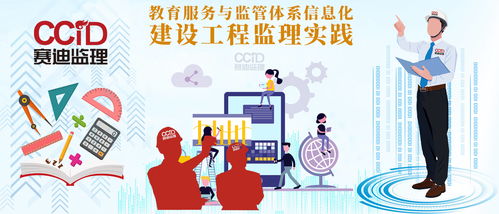 教育服務(wù)與監(jiān)管體系信息化建設(shè)工程監(jiān)理實(shí)踐 三