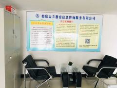 婁底市婁星區(qū)大立教育信息咨詢服務